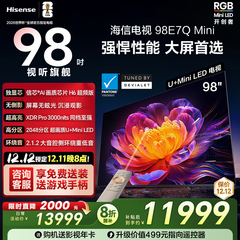 海信电视E7Q Mini 98吋 信芯芯片H6超频版 3000nits高亮 2048分区MiniLED 补贴4K平板98/100 98E7Q