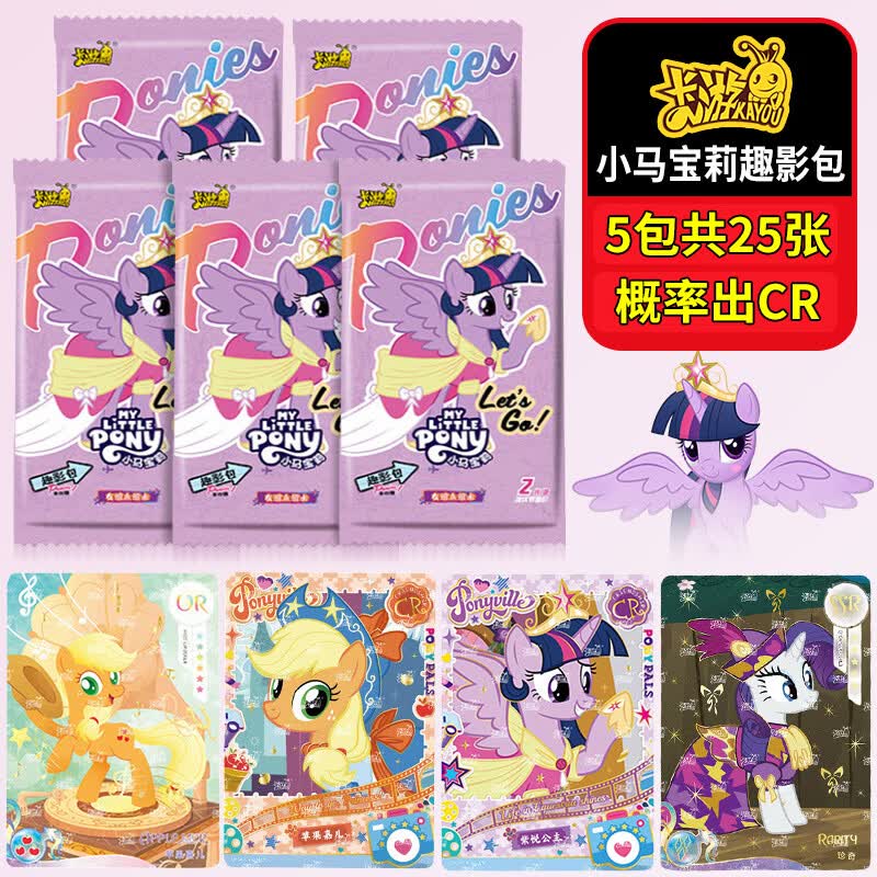 卡游（Kayou）小马宝莉卡片趣影包5包小卡公主女孩玩具小马宝莉周边卡包礼物