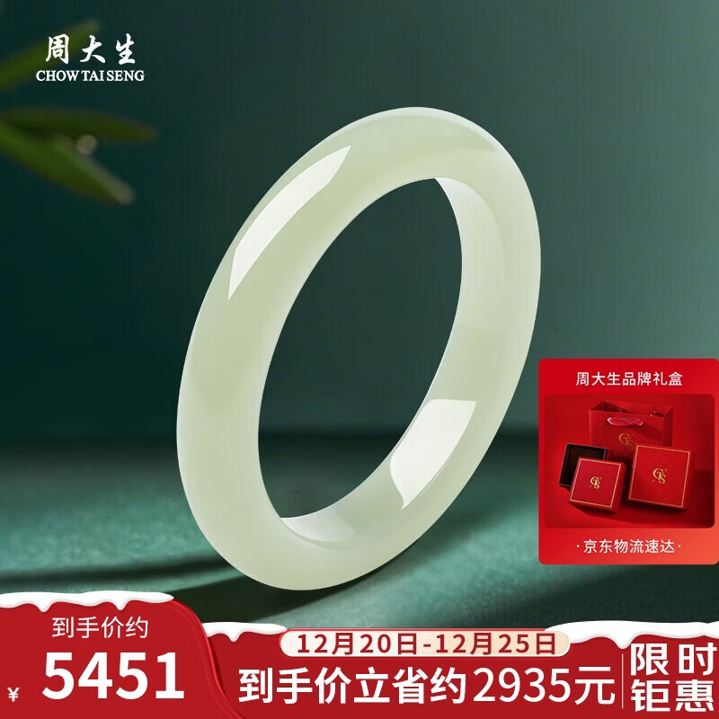 周大生【圣诞节礼物】和田玉手镯浅青玉女款送女友送妈妈生日礼物58#