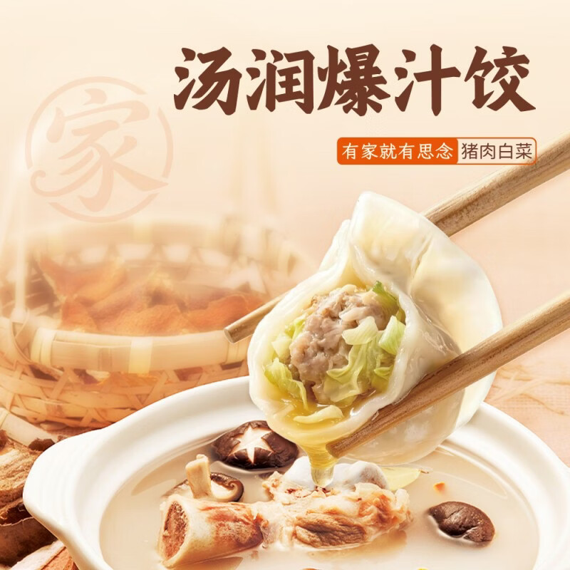 思念灌汤水饺 猪肉白菜*1+猪肉荠菜*1+玉米蔬菜*1+三鲜*1