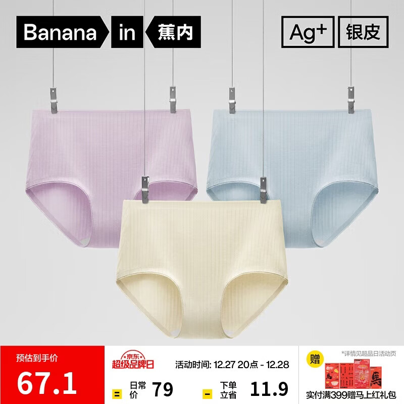 蕉内银皮311S女士内裤高腰纯棉10A抗菌透气条纹亲肤防夹臀三角裤3件装