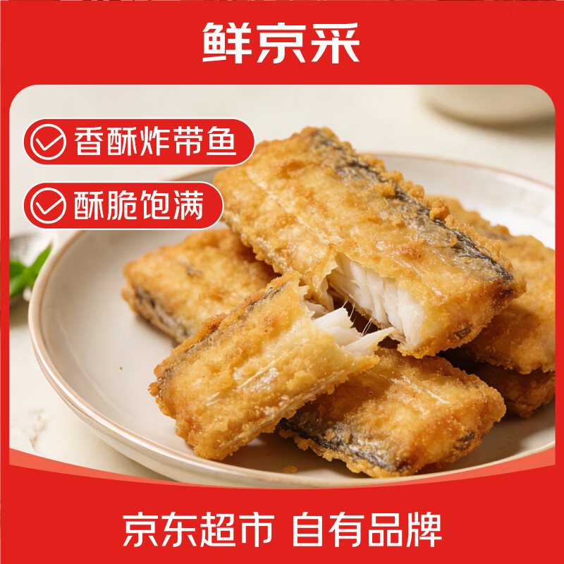 鲜京采香酥带鱼段800g – 仅售38.9元 鲜京采香酥带鱼段800g – 仅售38.9元