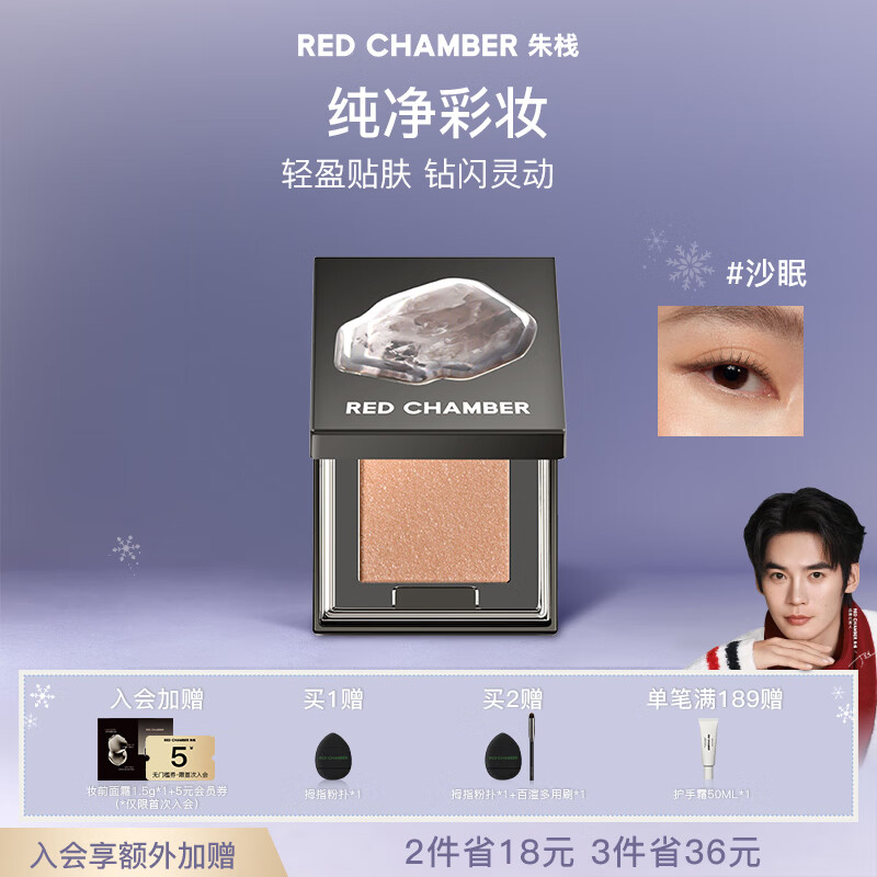red chamber【于适代言】朱栈RC水晶多用粉#沙眠 眼影爆闪细腻烟熏圣诞礼物女