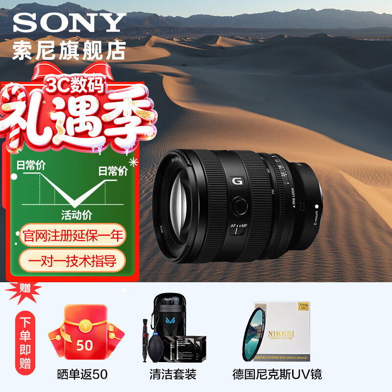 索尼（SONY） FE20-70mm F4 G全画幅 超广角 变焦G镜头SEL2070G 小三元 20-70 20-70G 标配赠尼克斯72UV+清洁套装