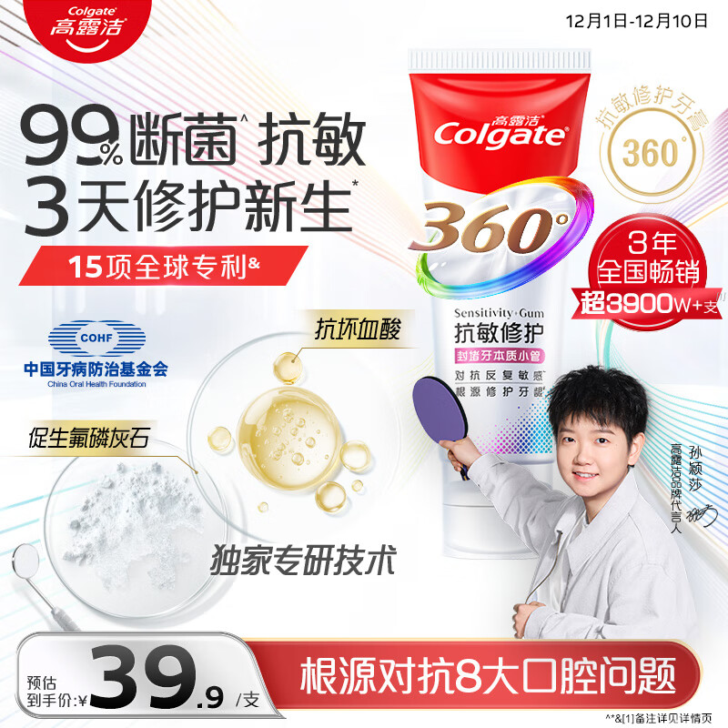 高露洁（Colgate）360°Pro免疫球蛋白抗敏护龈修护美白牙膏100g多效抗敏缓解牙敏感