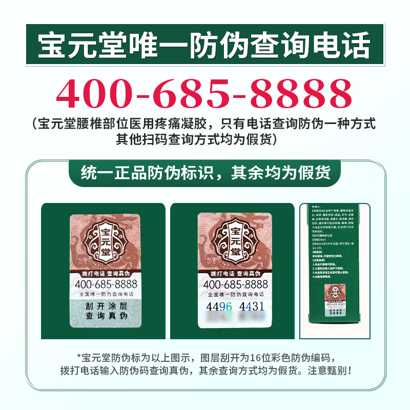 宝元堂腰椎部位型医用疼痛冷敷凝胶腰椎劳损腰间盘突出专用酸麻肿胀喷剂 1个*3盒 【周期装】腰椎疼痛凝胶喷雾 夏季便携专款