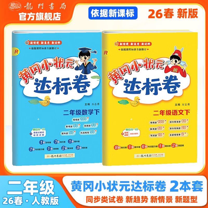 2026�괺���Ƹ�С״Ԫ�������꼶�²�������ѧ2����װ�˽̰�Сѧ2�꼶�£���װ��2�ᣩ 33.7Ԫ