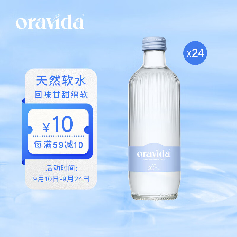 兰维乐(oravida) 新西兰进口天然高端无气矿泉水玻璃瓶饮用水360ml
