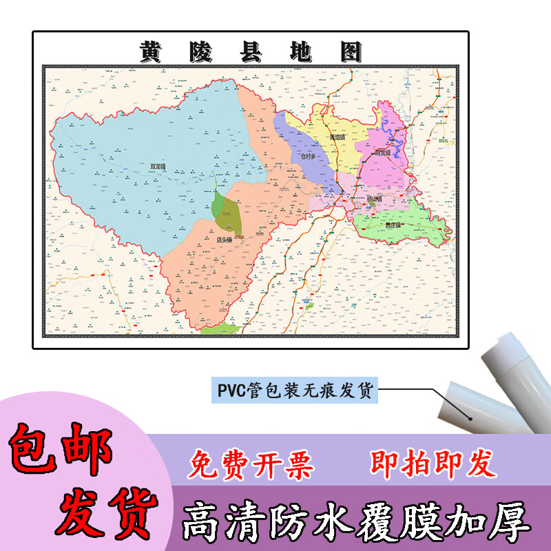黄陵县地图1.1m贴图现货高清新款陕西省延安市行政交通区域划分