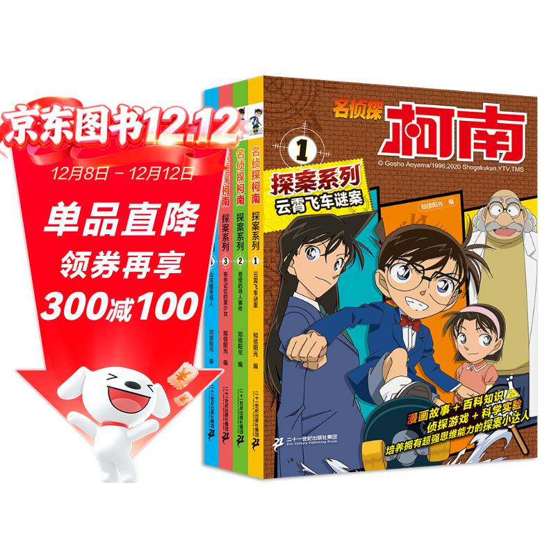 名侦探柯南系列（共4册）TV抓帧青山刚昌破案推理类儿童经典推理冒险故事书 
