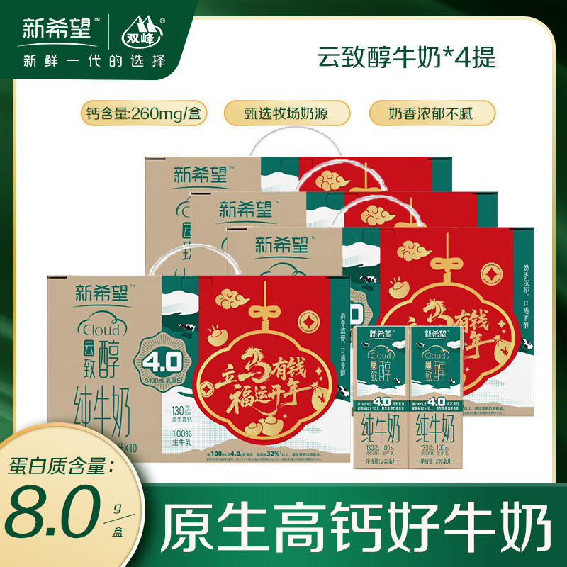 领39-10巻 新希望 4.0g乳蛋白纯牛奶200ml*40盒 到手89.9亓；折2.24/盒 - 线报酷