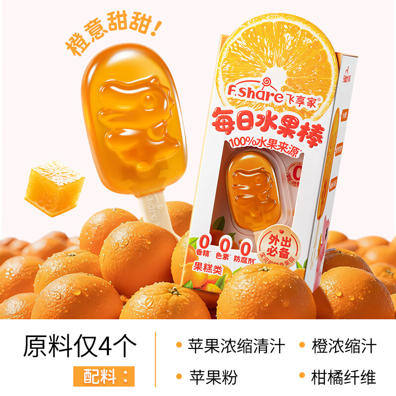 飞享家宝宝零食水果糕 天然维C零食小点心每日水果棒 香橙味