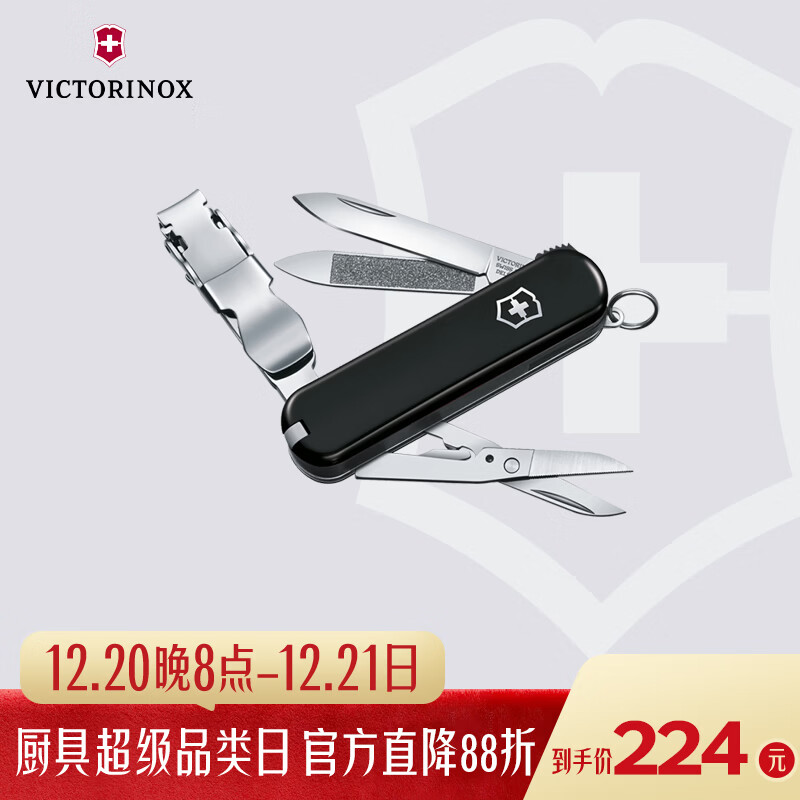 维氏瑞士军刀理容伴侣8项多功能水果刀刀折叠刀黑色0.6463.3