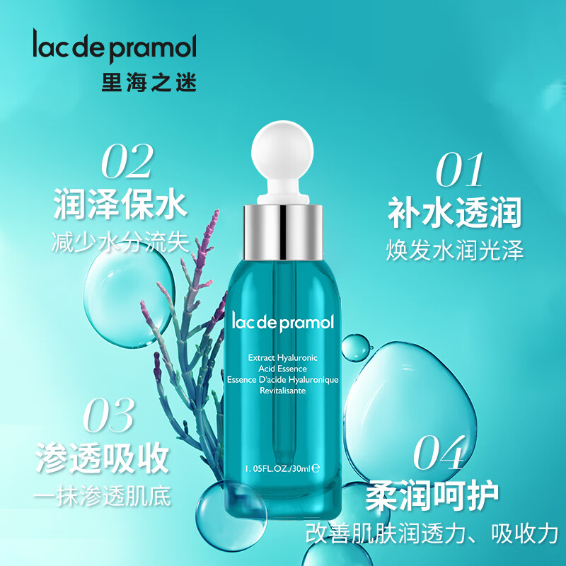 里海之谜臻萃玻尿酸菁华液30ml保湿补水