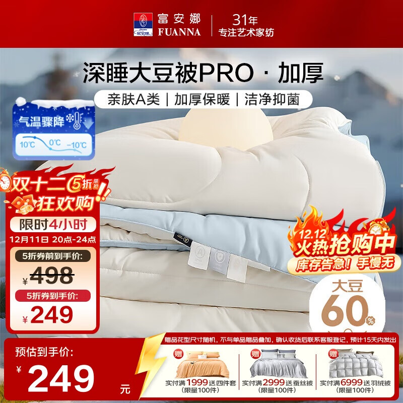 富安娜A类大豆被60%大豆纤维抑菌被子 单双人冬季加厚被芯 203*229cm蓝