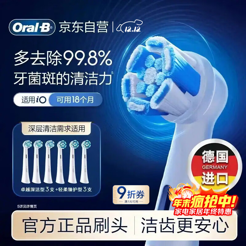 欧乐B电动牙刷头iO系列6支装组合（深洁+臻护）适用iO9/iO7/iO5/iO3/iO2【正品刷头】生日礼物圣诞礼物