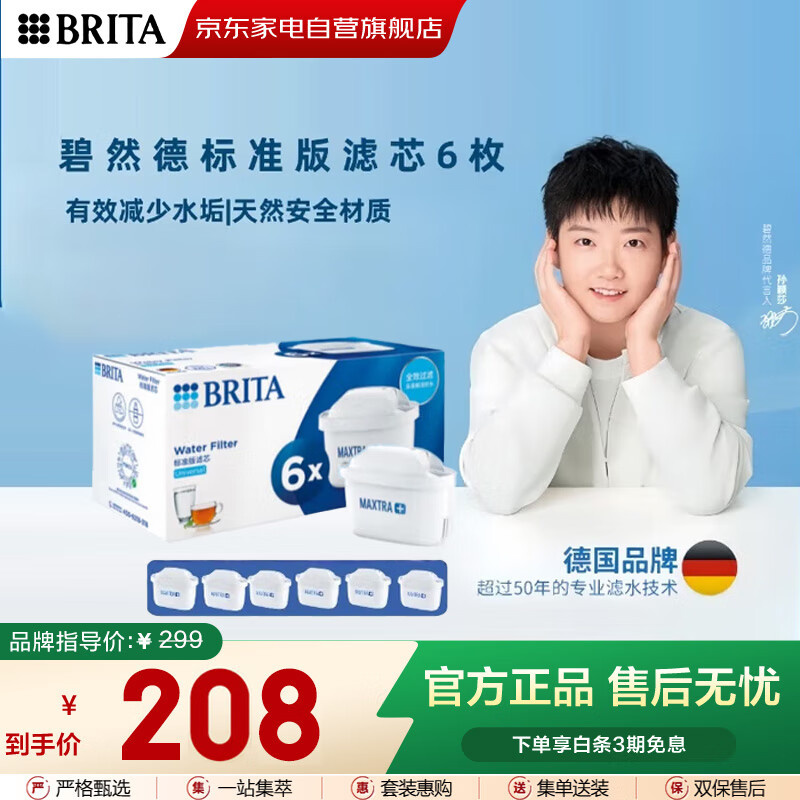 碧然德BRITA)家用滤水壶净水器通用滤芯有效减少自来水水垢杂质 MAXTRA标准版【6枚装】