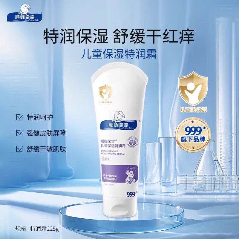 顺峰宝宝宝宝儿童保湿特润霜225g婴儿润肤面霜身体乳润肤乳干敏红 顺峰宝宝特润霜225【刮码发货】