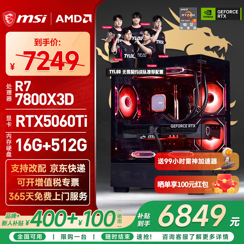 ΢ǣMSIAMD R7 7800X3D/9700X/5060Ti/5070/9070XT̨ʽװϷ羺жDIYװ þţ7800X3D+RTX5060Ti 6949Ԫ