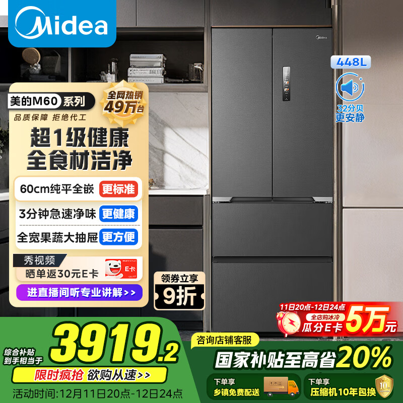 美的（Midea）448L法式多门冰箱超薄零嵌入式除菌净味一级能效风冷无霜变频节能以旧换新MR-470WUFPZE国家补贴
