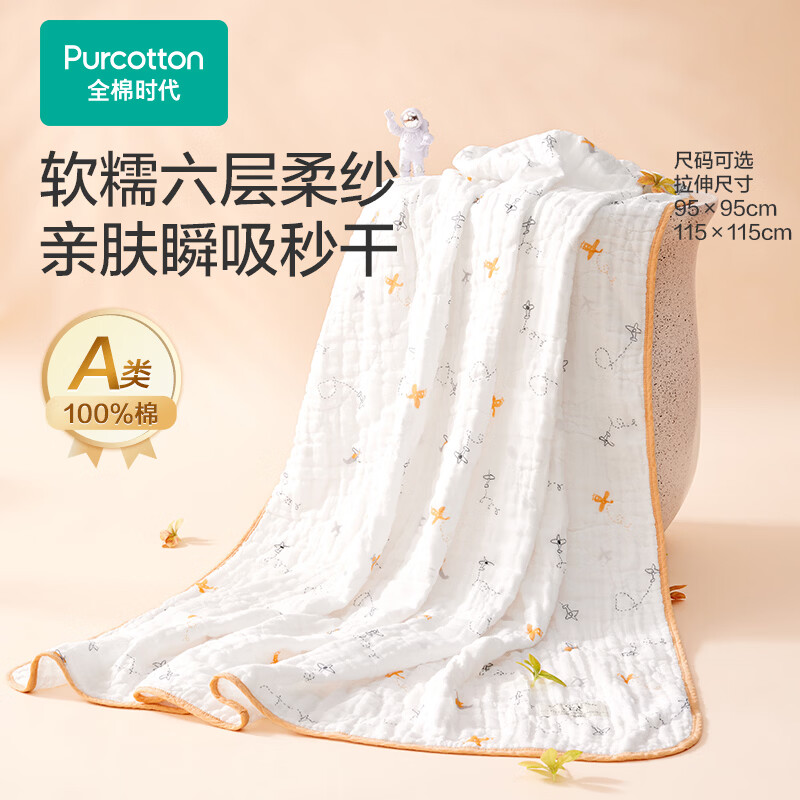 全棉时代婴儿纱布浴巾纯棉宝宝新生儿童浴巾软吸水包巾洗澡用品 【限时补贴】空中滑行记 95×95cm