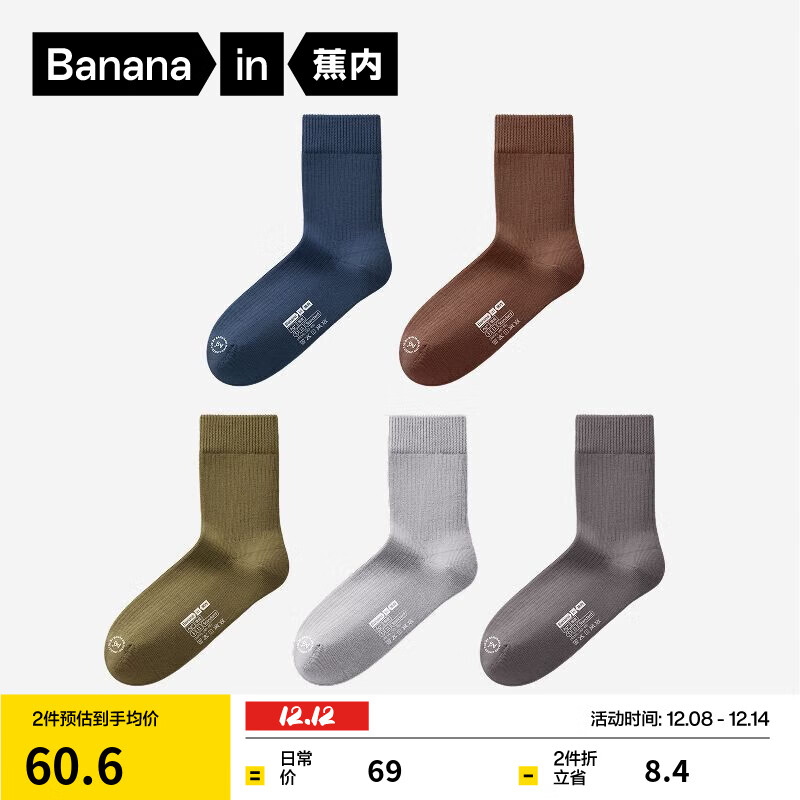 蕉内银皮311S男女士袜子新疆精梳棉7A抗菌防臭罗纹四季款中筒袜5双装 【男中筒】蓝棕绿银灰