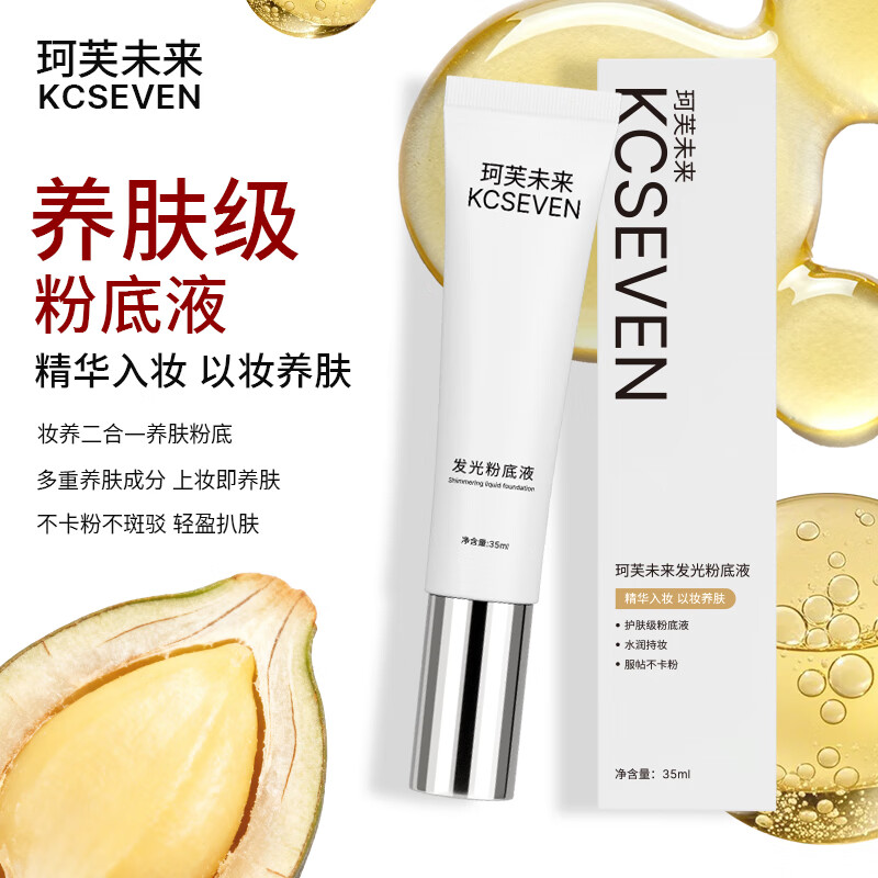 珂芙未来粉底液遮瑕持久防水不脱妆不卡粉气垫bb霜素颜霜生日礼物圣诞 【送免费小样*2】70ml