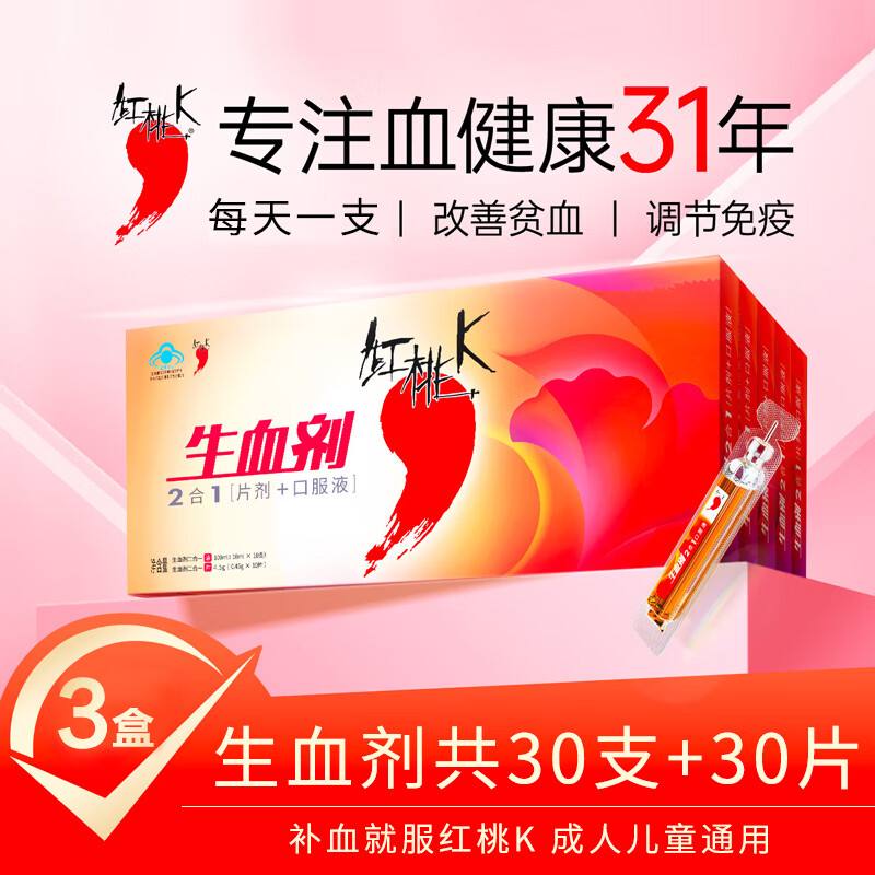 ���ڲ���������K��Ѫ�� ��Ѫ�ڷ�ҺŮ�Գ��������겹Ѫ����ƶѪ���ߵ��� ��30֧