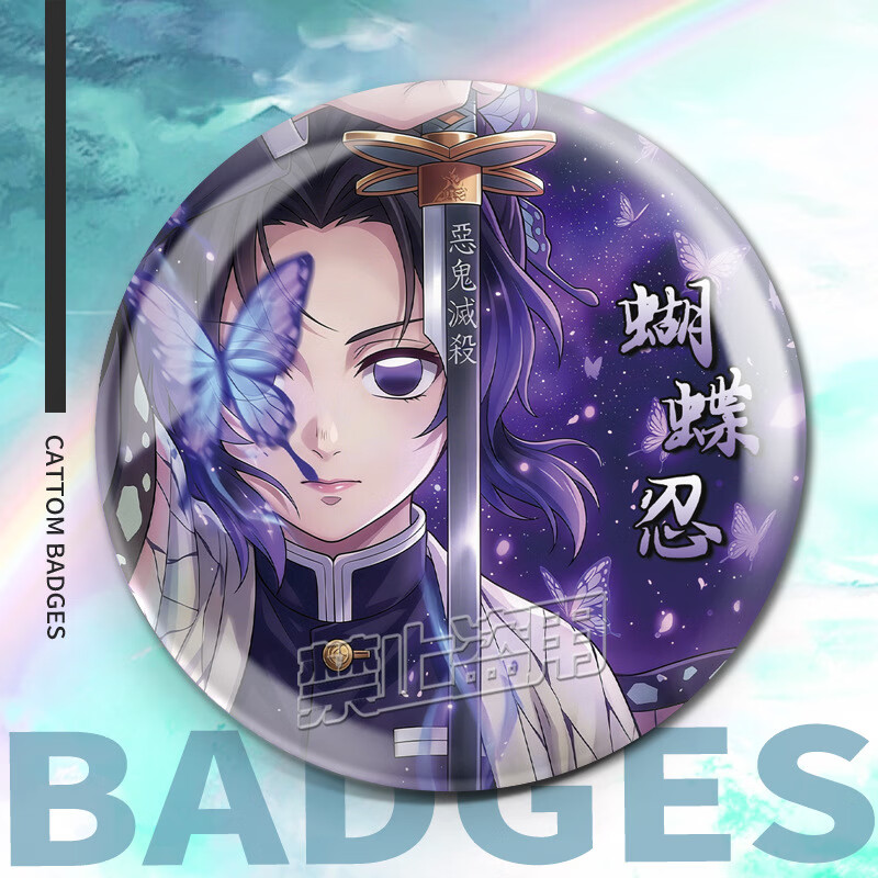 漫客喵鬼灭之刃周边双闪吧唧同人原创反光谷子徽章鬼杀队拔刀背包挂件 蝴蝶忍【拔刀款】 58mm反光双闪吧唧