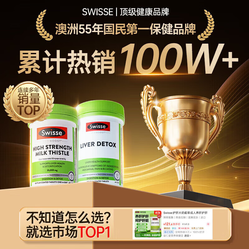 Swisse ; Swisse奶蓟草片养肝/有效期27年初 2瓶装【肝劲续航】 400粒*2瓶