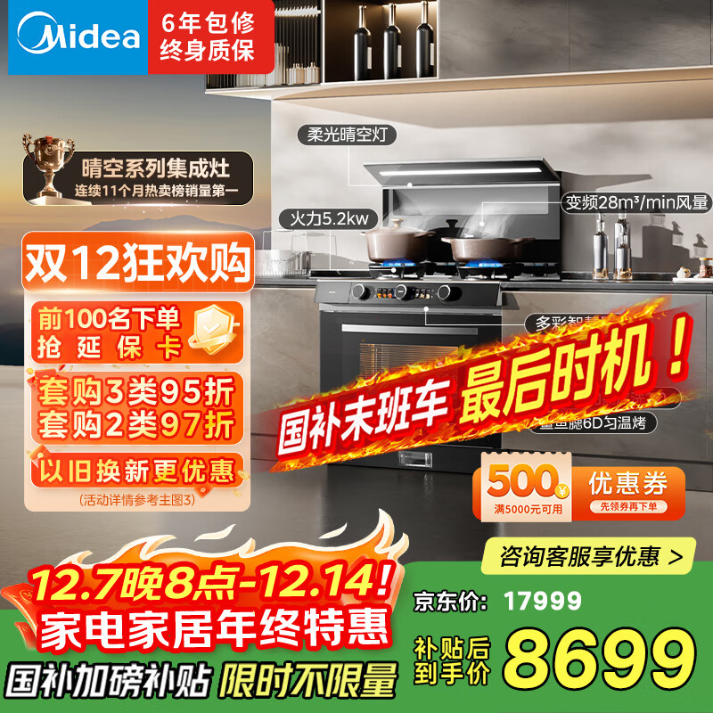 美的【晴空FX90PRO】集成灶一体式 变频28风量 蒸汽洗2.0 蒸烤炸一体 5.2kW油烟机 国家补贴 家用灶具