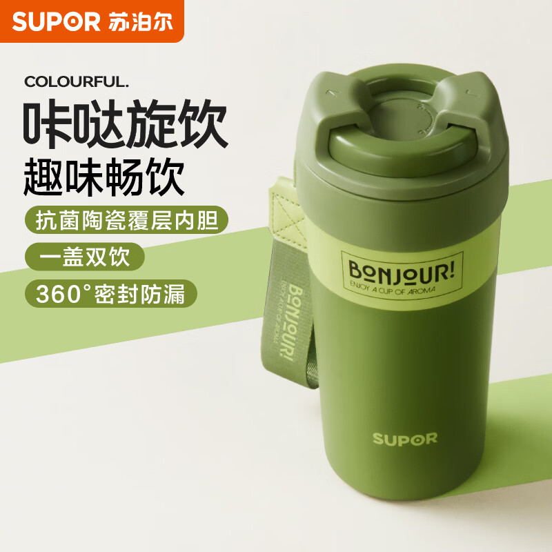 苏泊尔（SUPOR）保温杯咖啡杯男女款抗菌陶瓷覆层水杯大容量带吸管高颜值杯子 旷野绿500ml