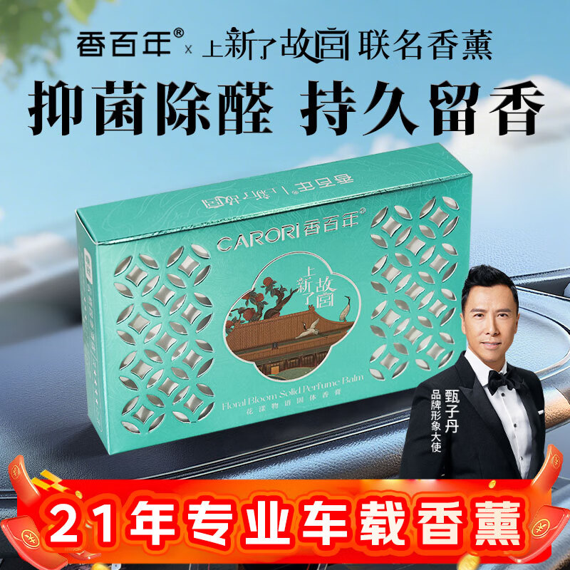 香百年车载香薰香水固体杯架式车内摆件新车内除异味香氛香膏 云栖四季酒店