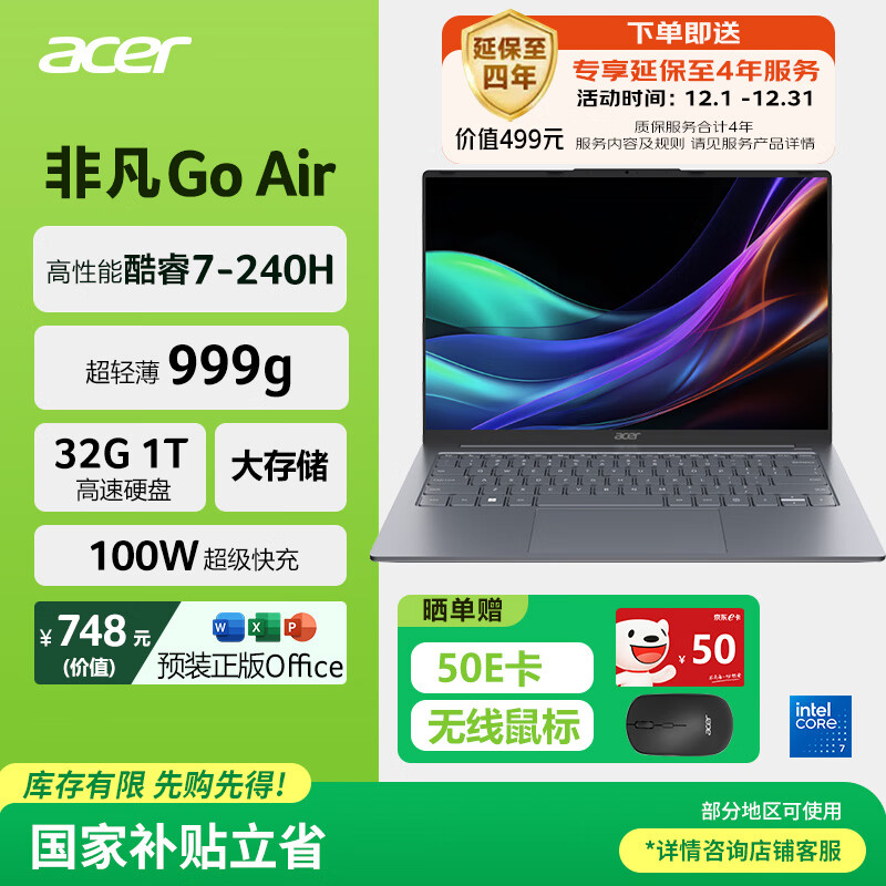 宏碁（acer）非凡Go Air 国家补贴14英寸超轻薄1kg镁铝笔记本学生商务办公酷睿标压 Core7-240H 32G 1T 2.2K 灰