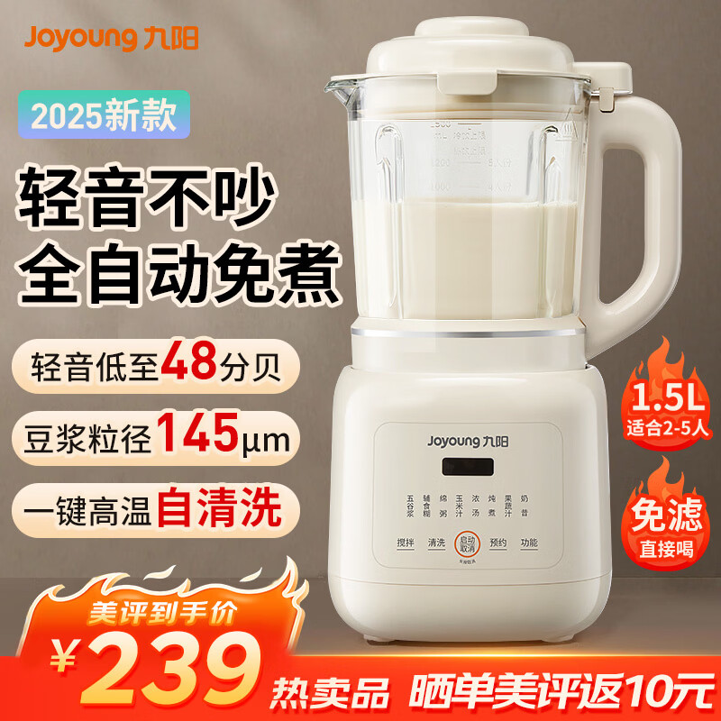 九阳破壁机2025新款榨汁机家用多功能免滤低音辅食流食1.5L小型3-4人用全自动免煮豆浆机 【轻音防溢 冷热双打】