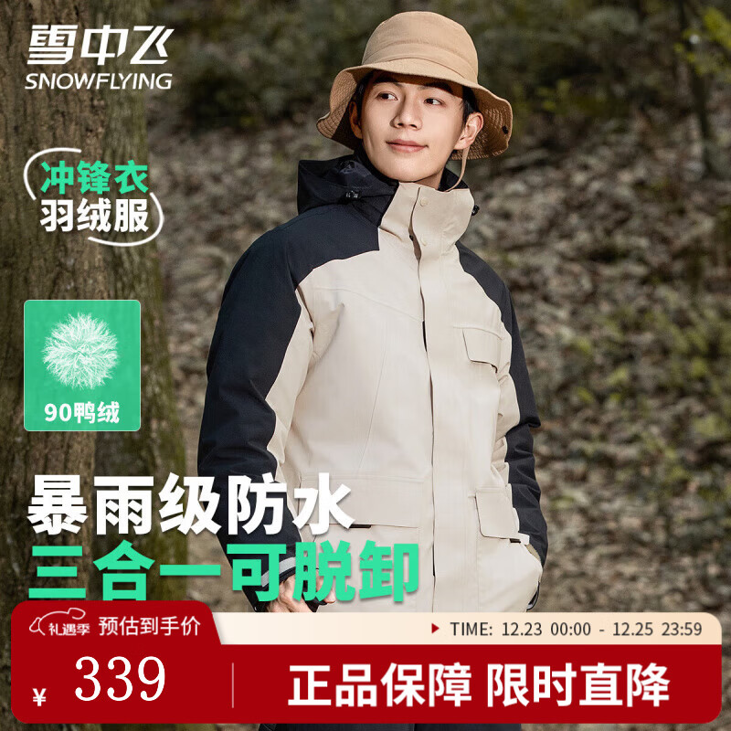雪中飞三合一情侣款机能冲锋衣款羽绒服秋冬连帽轻户外运动保暖羽绒外套 【浅米色3581F】 XL (180)
