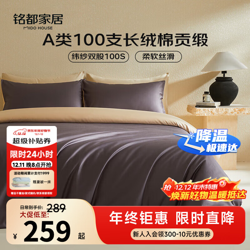 MIDO HOUSE铭都床上三件套床单被套单人学生宿舍100支纯棉150*200cm 深砚灰