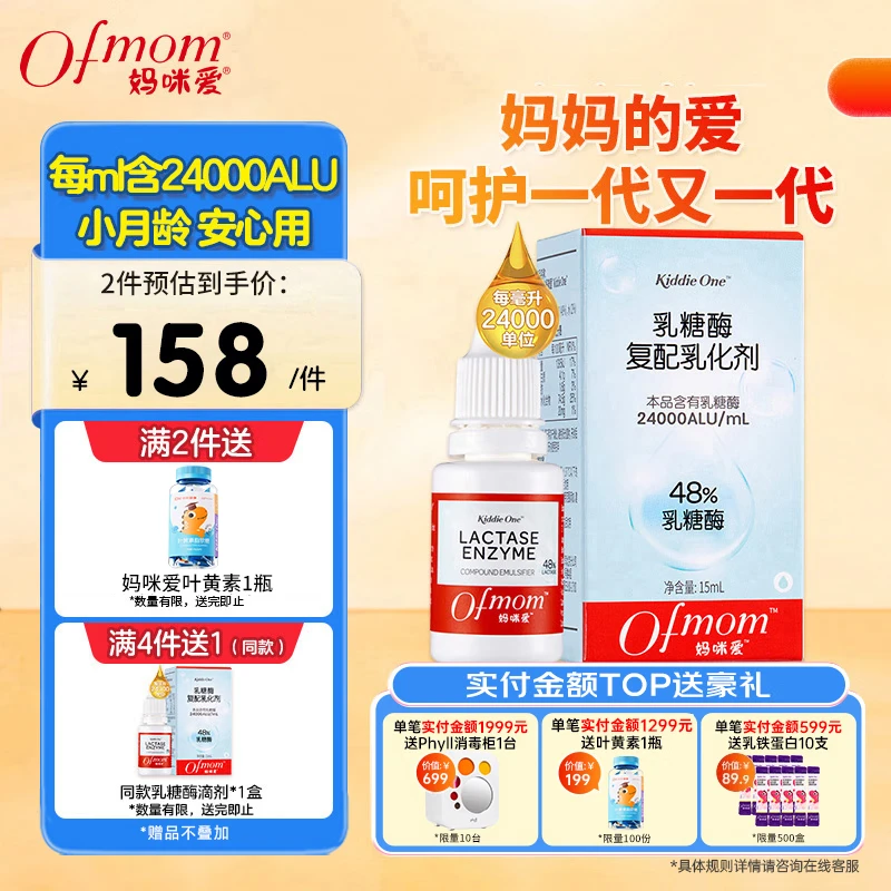 ���䰮����ø�μ���������ø����øţ��ĸ���̰��� ��ĸ��ι�����μ�����ø 15ml*1ƿ 158Ԫ