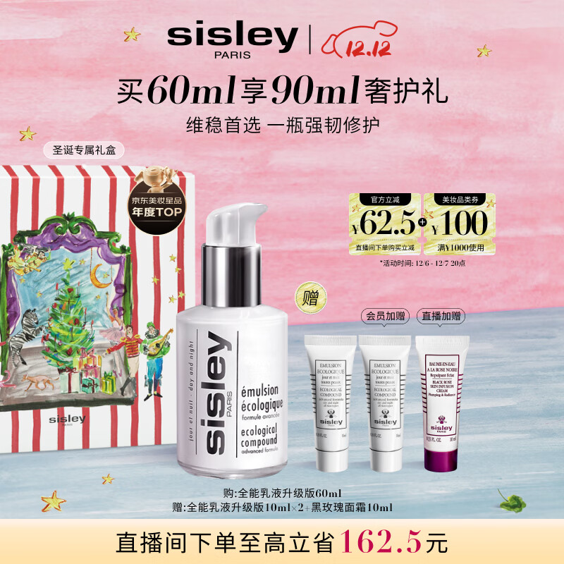 希思黎（Sisley）全能乳液60ml升级版修护补水保湿护肤品套装生日礼物送女友