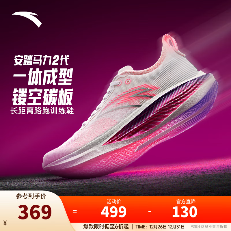 安踏马力2丨氮科技全掌碳板跑步鞋子男专业马拉松训练鞋缓震运动鞋 雪花白/荧光莲粉/葡萄紫252-1 43 （男9.5）