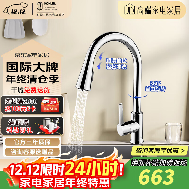 科勒（KOHLER）厨房洗菜盆水龙头抽拉式家用水槽洗碗池防溅冷热水花洒龙头21366T 性价比款抽拉式21366T