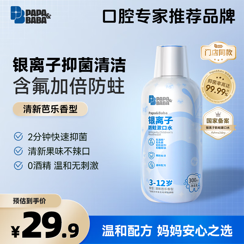 ���ڲ�����Papa&Baba ��ͯ����ˮ 21.5Ԫ