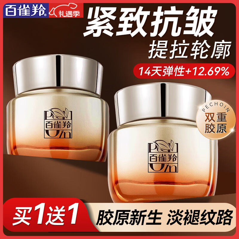 百雀羚 修护精华霜 50g