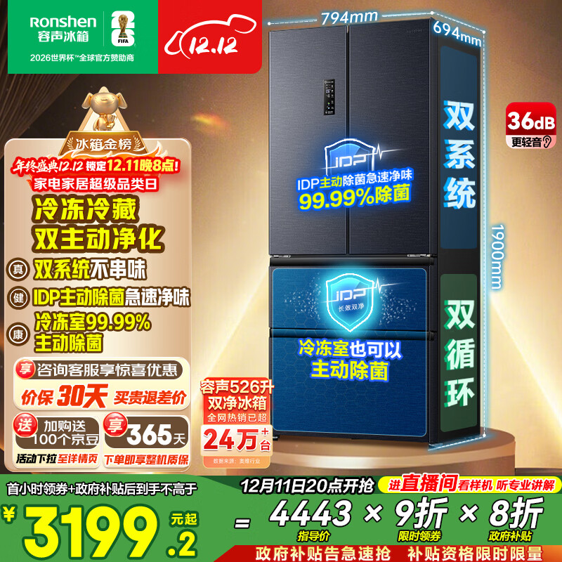 容声双净526L法式多门冰箱双系统双循环一级能效风冷无霜变频四开以旧换新灰BCD-526WD1MPA国家补贴