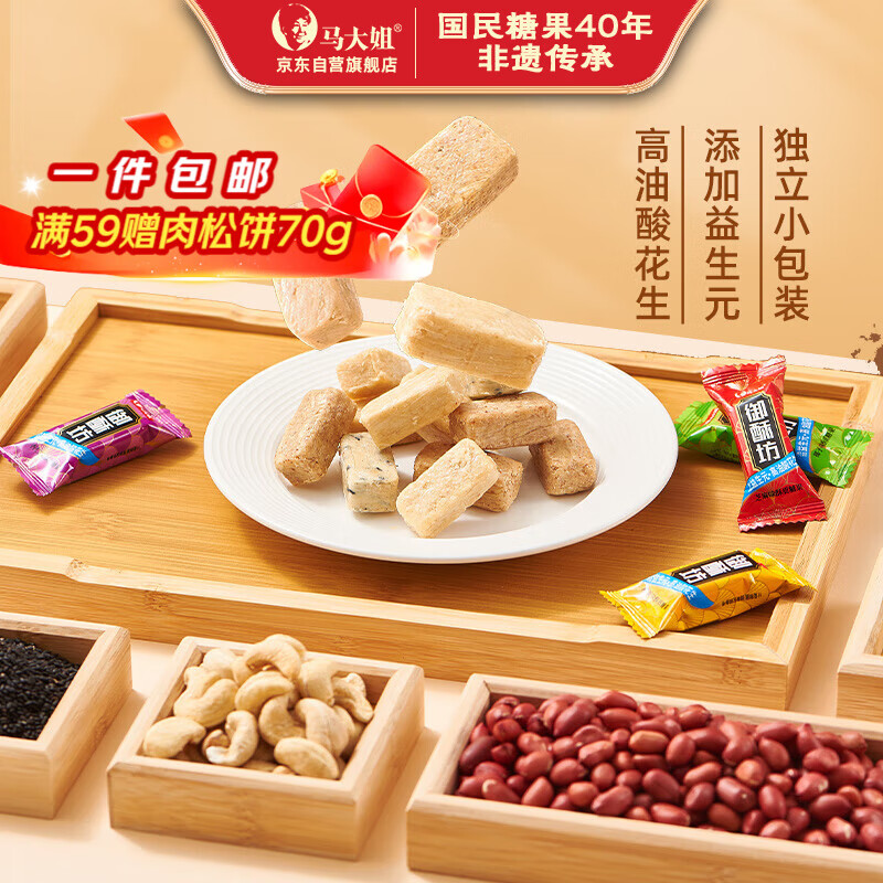 马大姐 酥糖 468g约40颗 混合口味酥心糖 喜糖 伴手礼 散装糖果