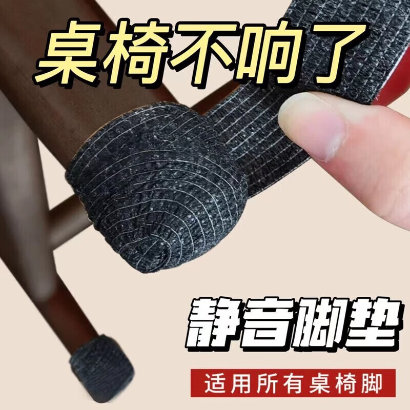 【精选百货】椅子静音脚套凳子脚垫防滑垫四脚桌脚板凳腿套专用家 【静音防滑】黑色  加厚耐磨 【5卷】随剪随用+无胶残留