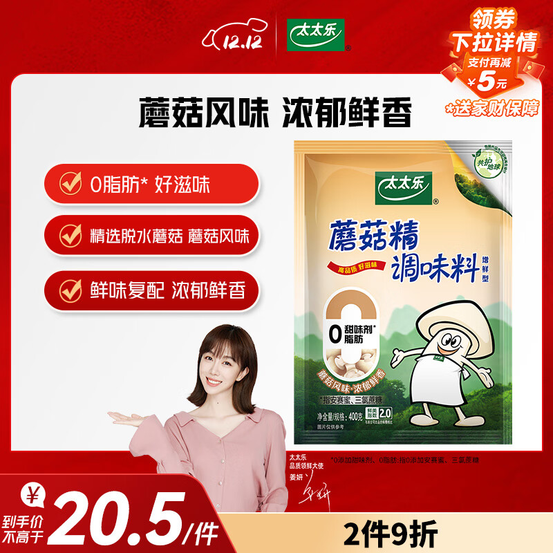 太太乐 鸡精 蘑菇精 复合调味料 素食提鲜 400g