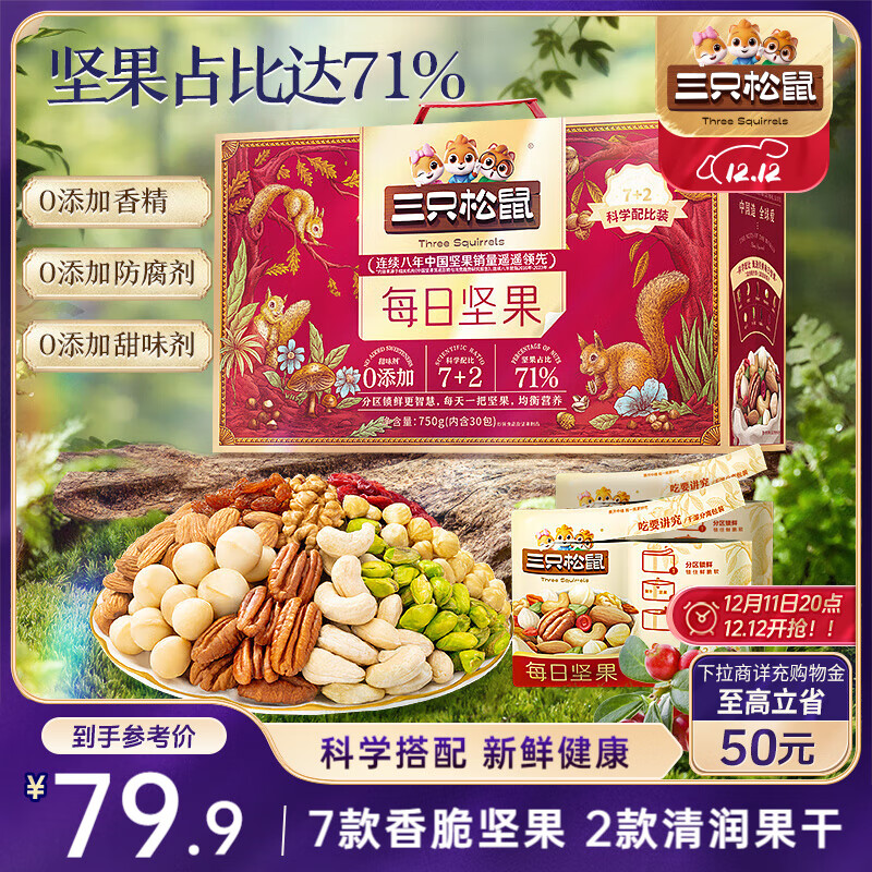 三只松鼠每日坚果750g/30袋 坚果礼盒礼包开心果核桃零食团购送礼
