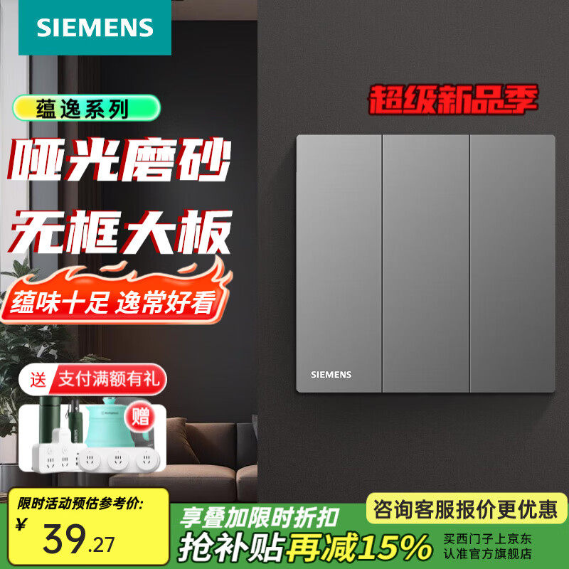 西门子（SIEMENS）开关插座面板86型墙壁电源 16A大功率开关蕴逸灰开关 三开双控 16A