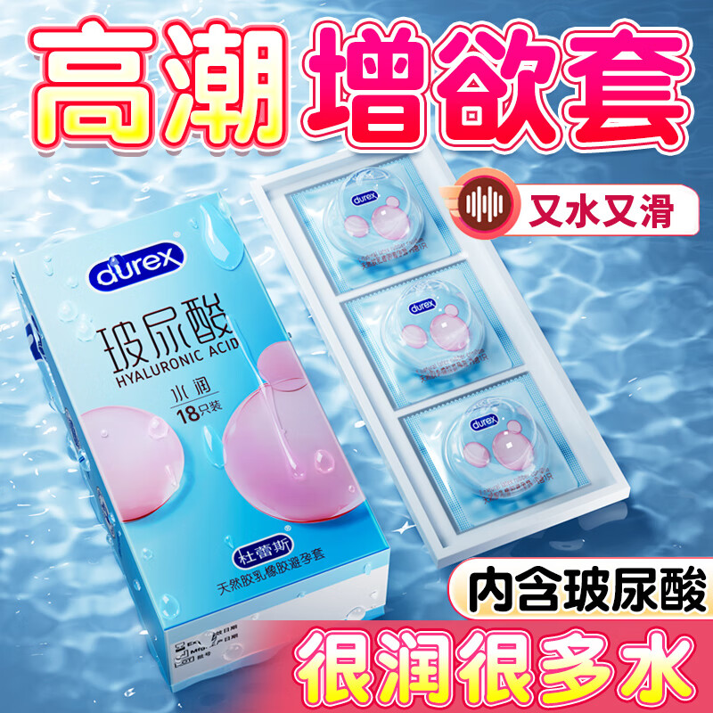 杜蕾斯水润玻尿酸避孕套玻玻套小水库持久延时超薄安全套男女用套套成人 水润保湿【20只】水润玻尿酸18+赠红薄2 京东折扣/优惠券